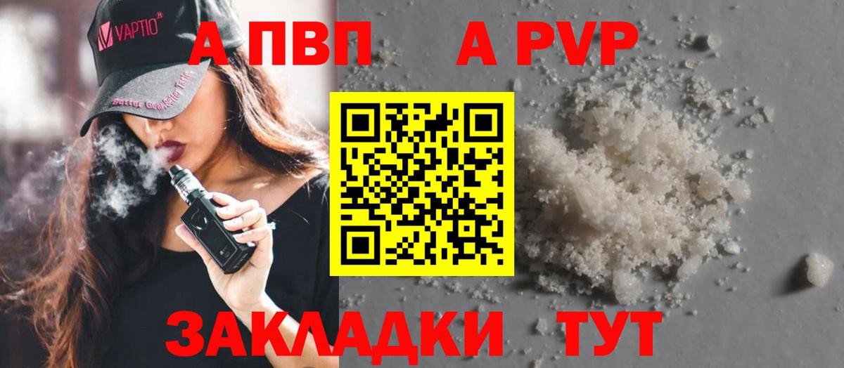 A PVP Crystall  A-PVP  Комсомольск-на-Амуре  APVP Crystall  Вход с VPN 