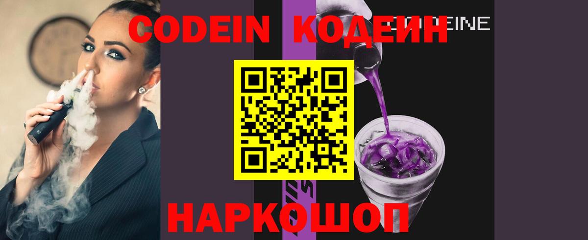 Кодеин Purple Drank  Кодеин Purple Drank  Комсомольск-на-Амуре  Вход с VPN 