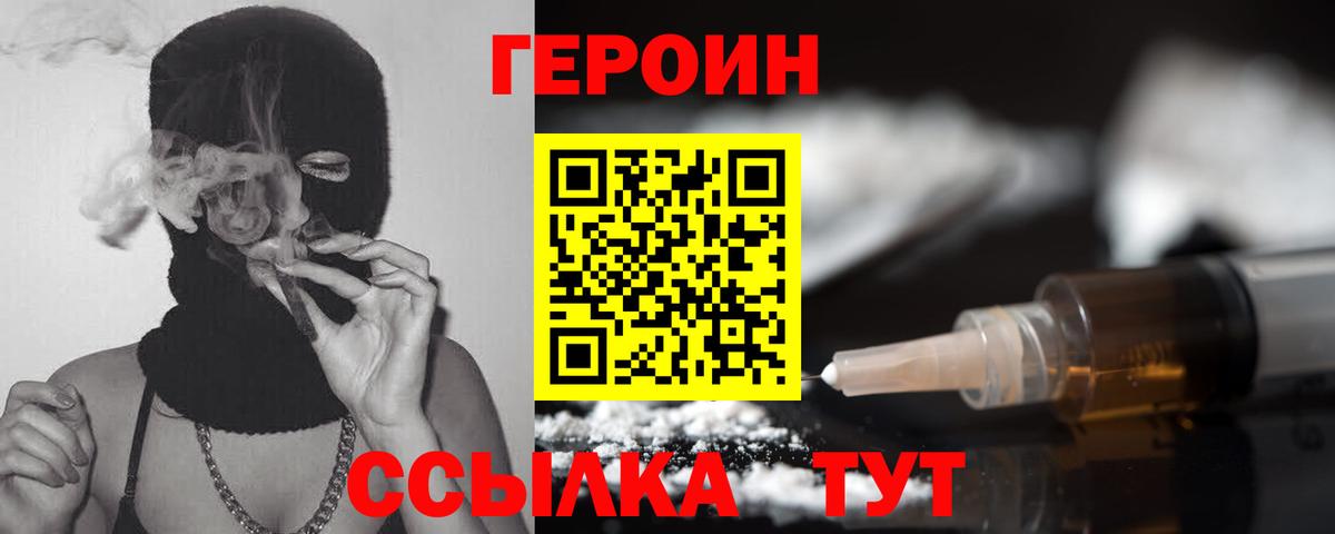 Героин  Героин белый  Вход с VPN  Комсомольск-на-Амуре 
