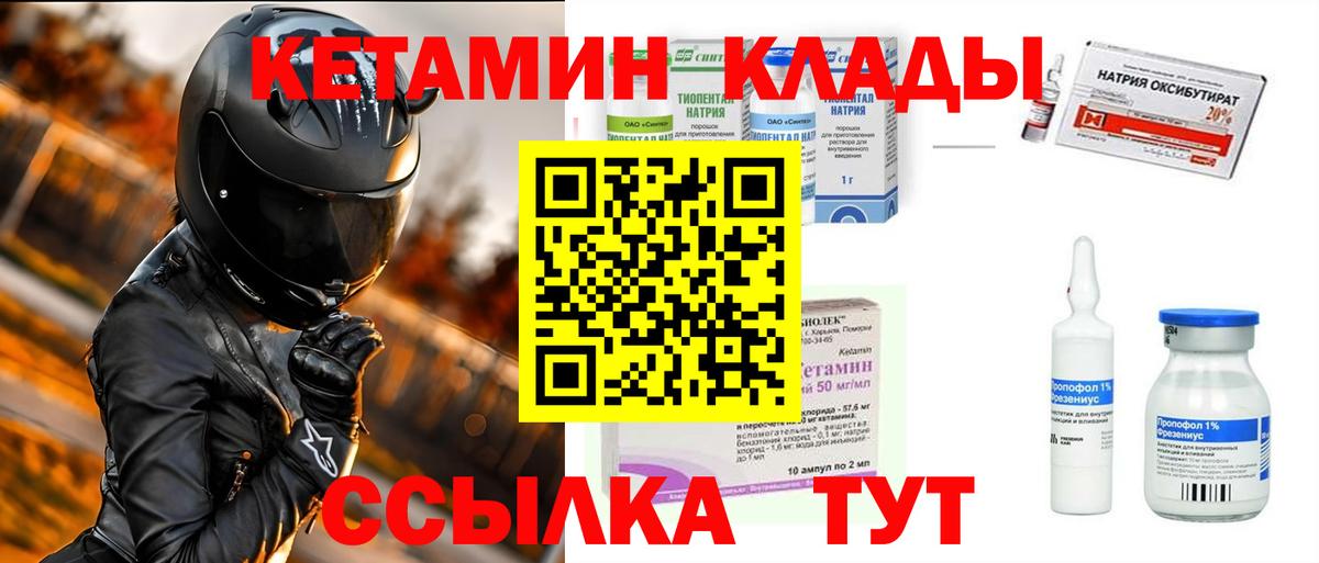 КЕТАМИН ketamine Комсомольск-на-Амуре