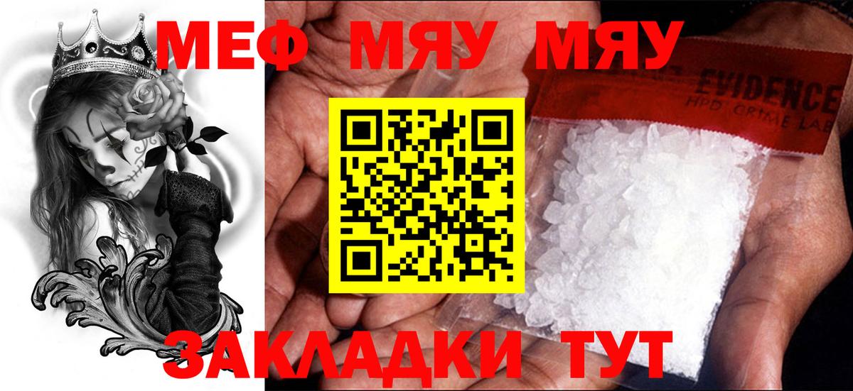МЯУ-МЯУ VHQ  Меф кристаллы  Вход с VPN  Комсомольск-на-Амуре 