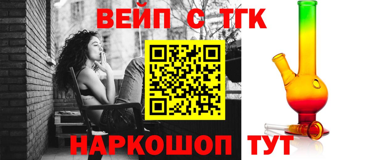 Дистиллят ТГК вейп с тгк Комсомольск-на-Амуре